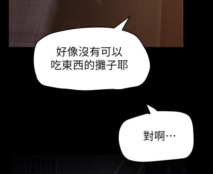 好人如何变成坏人漫画,第257话2图