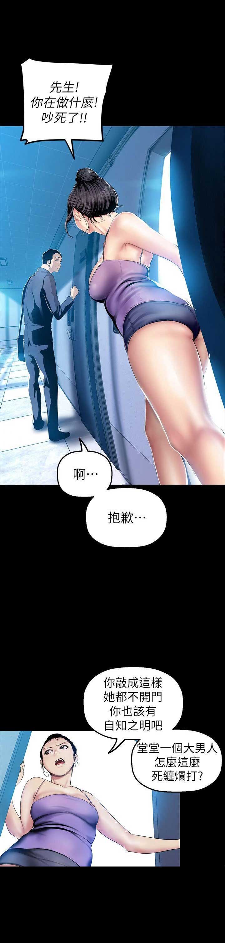 变成坏女人漫画,第63话2图