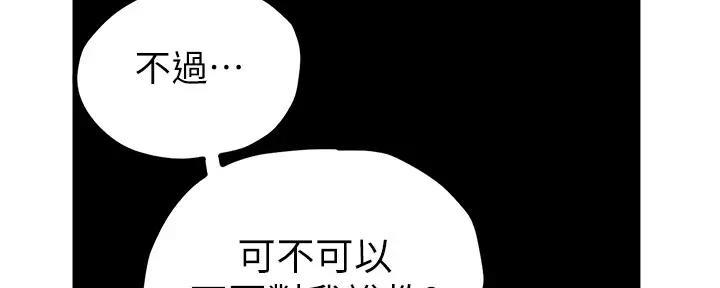 变成你的那一天在线免费观看全集漫画,第218话1图