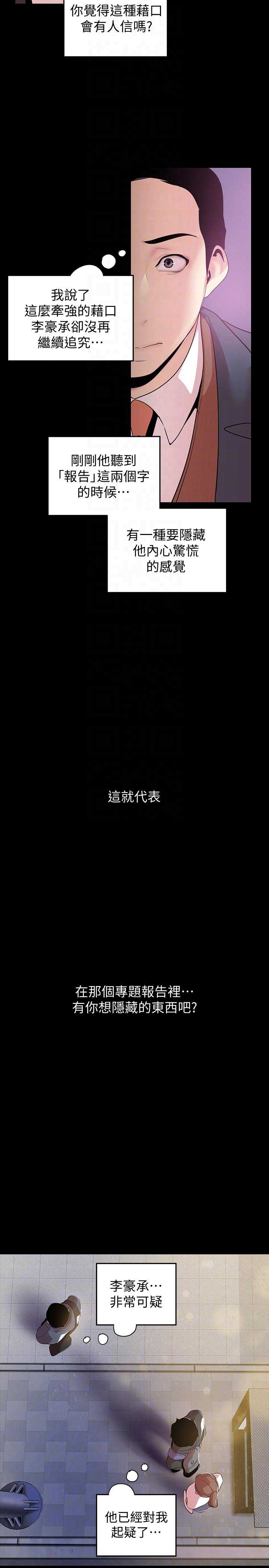 变成女孩子过程漫画,第80话1图