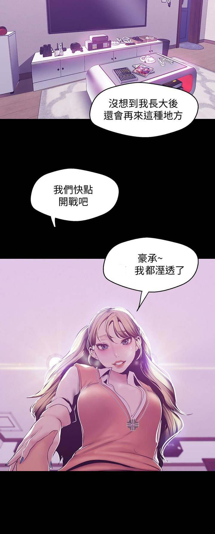 好人如何变成坏人漫画,第146话1图
