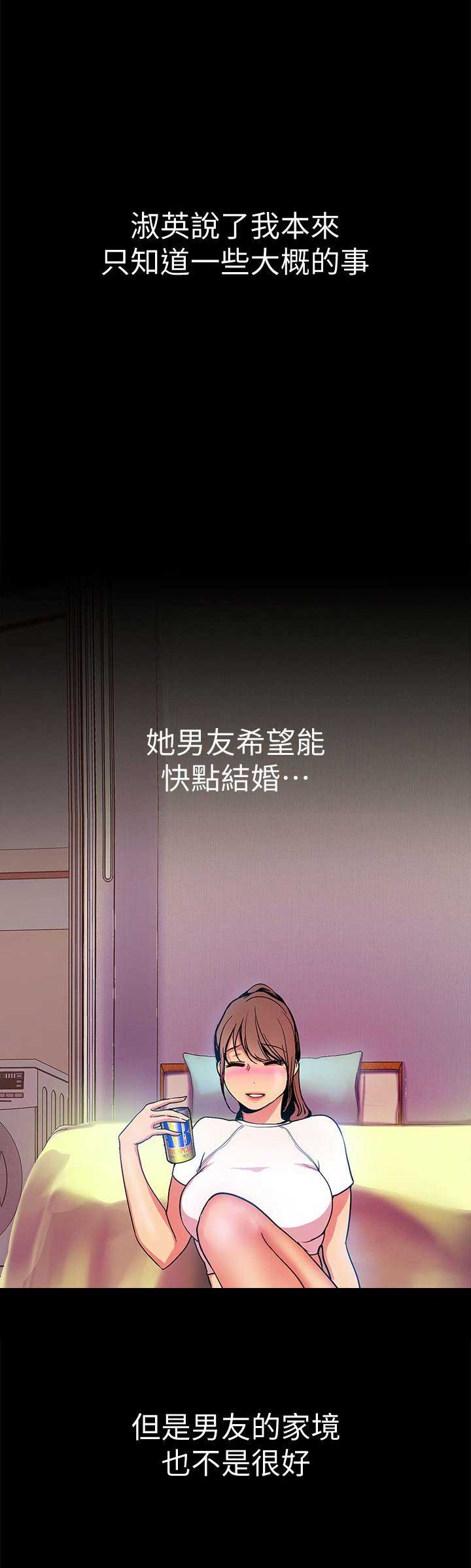 好人如何变成坏人漫画,第49话1图