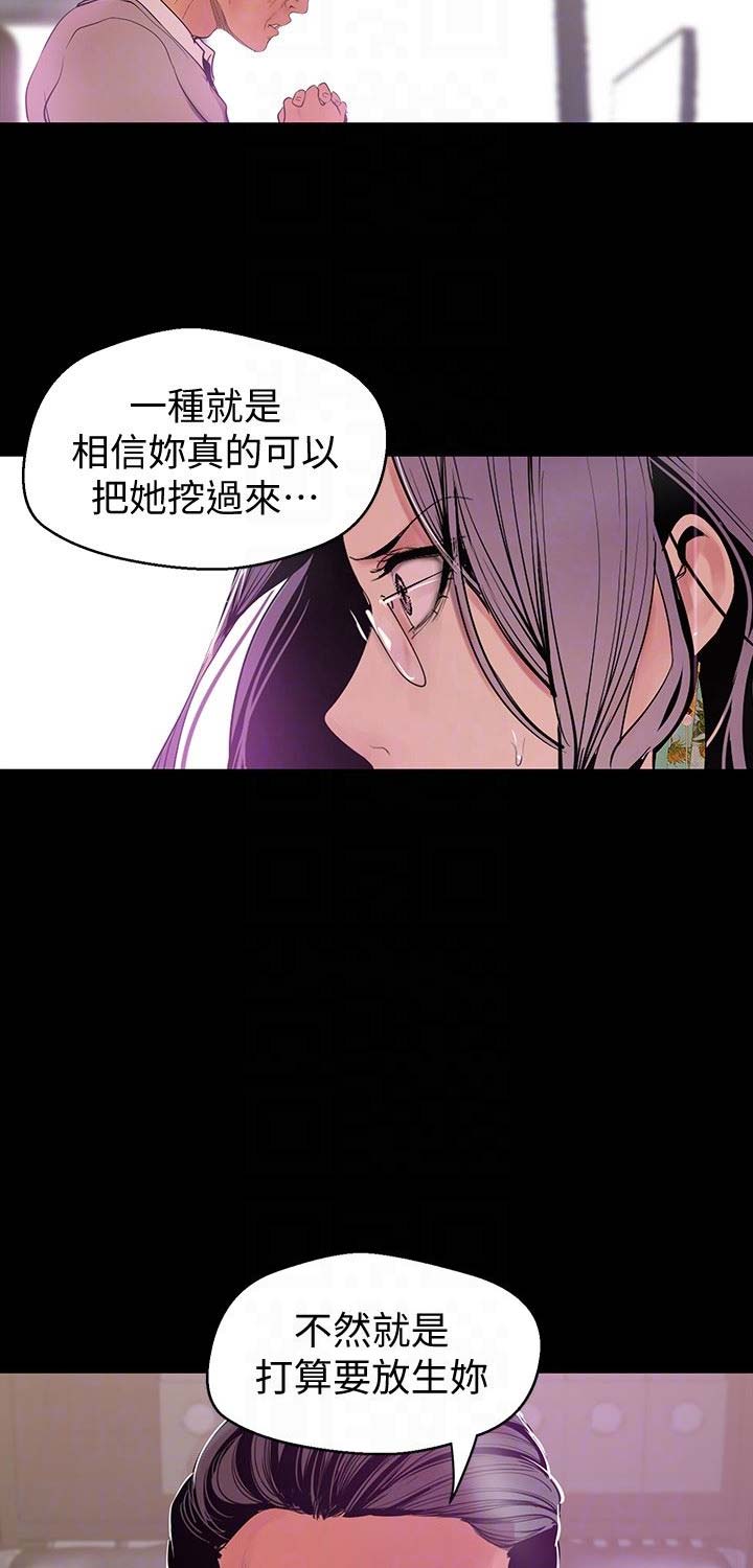 梦见好朋友变成坏人漫画,第104话1图