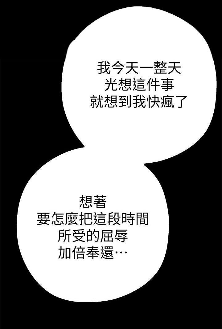 好人如何变成坏人漫画,第17话1图