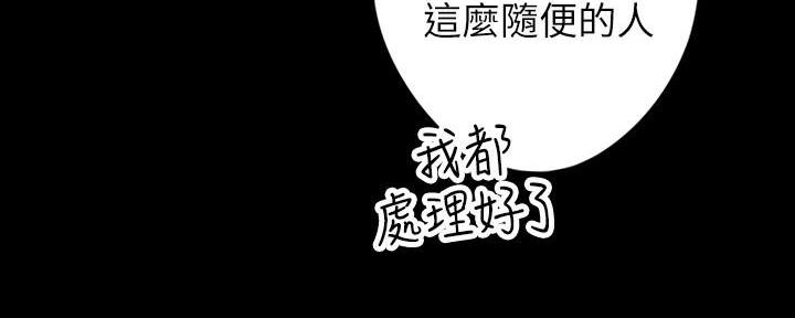 好人如何变成坏人漫画,第225话1图