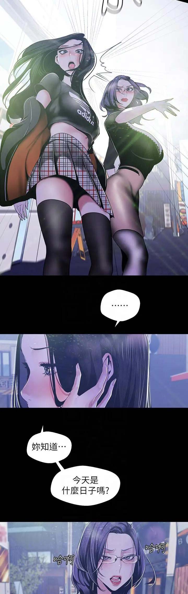好人如何变成坏人漫画,第154话1图