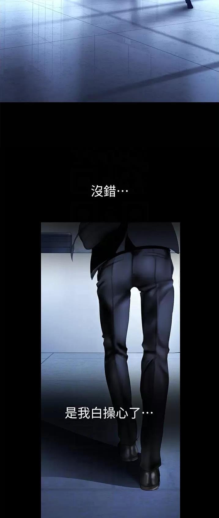 好人如何变成坏人漫画,第295话2图