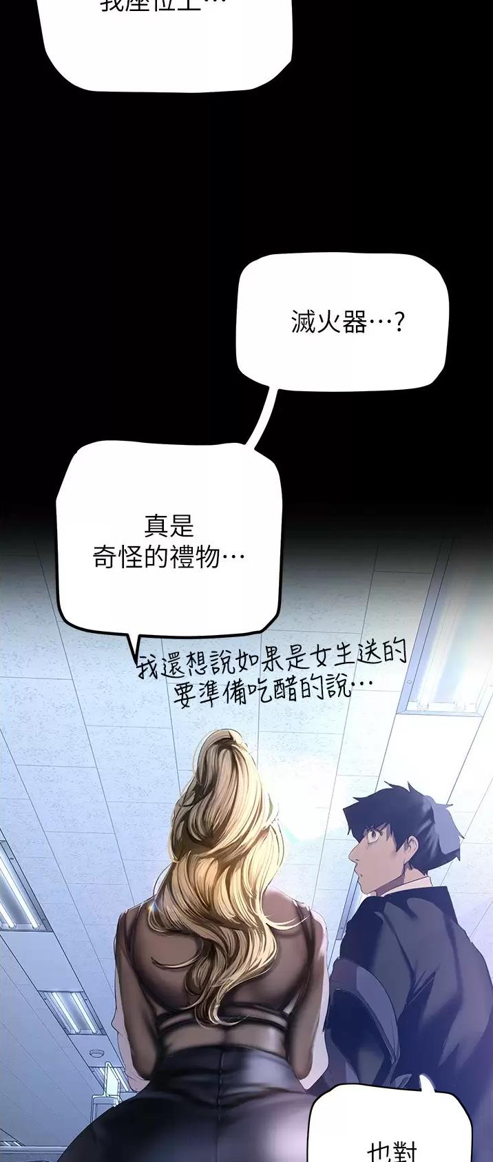 梦到和别人一起变成坏人漫画,第296话1图