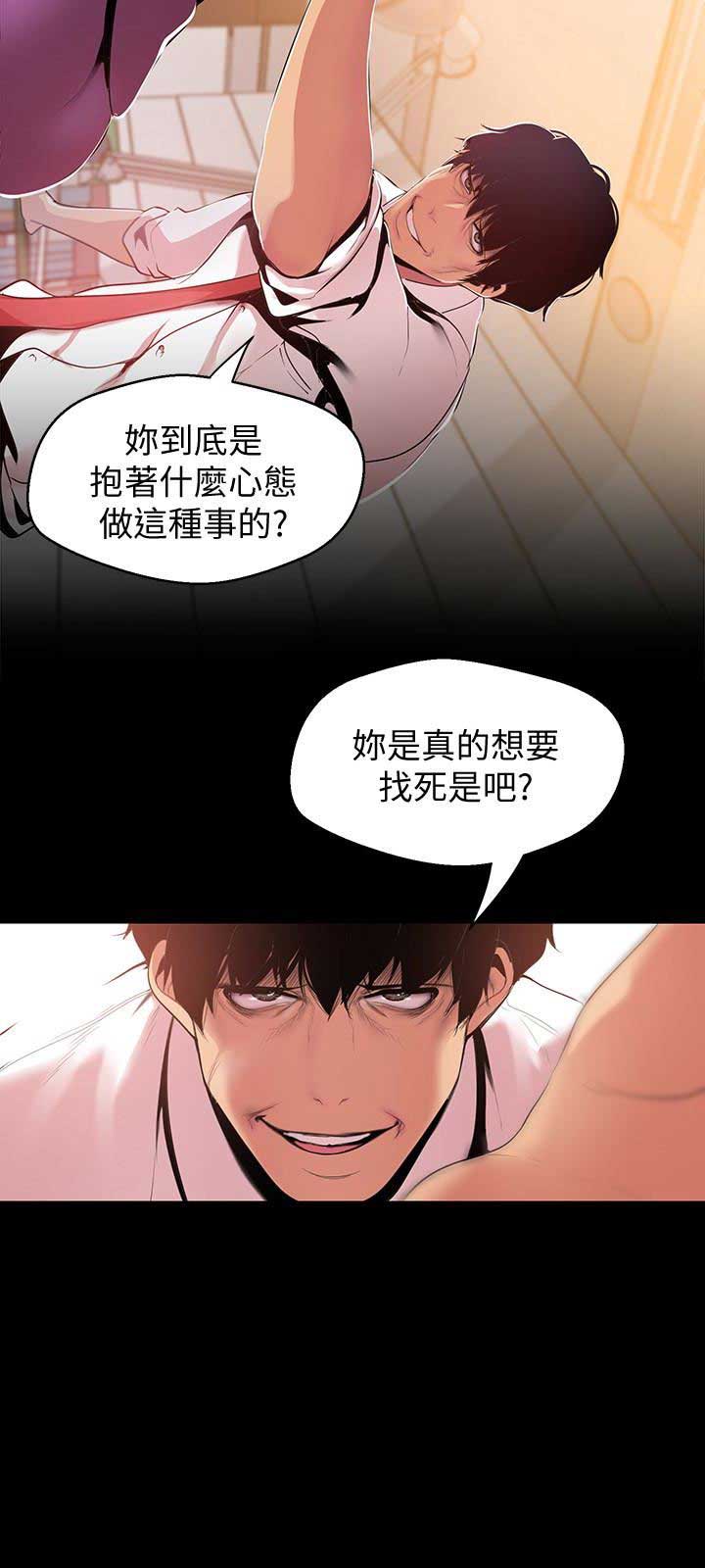 变成坏人真的好吗漫画,第93话1图