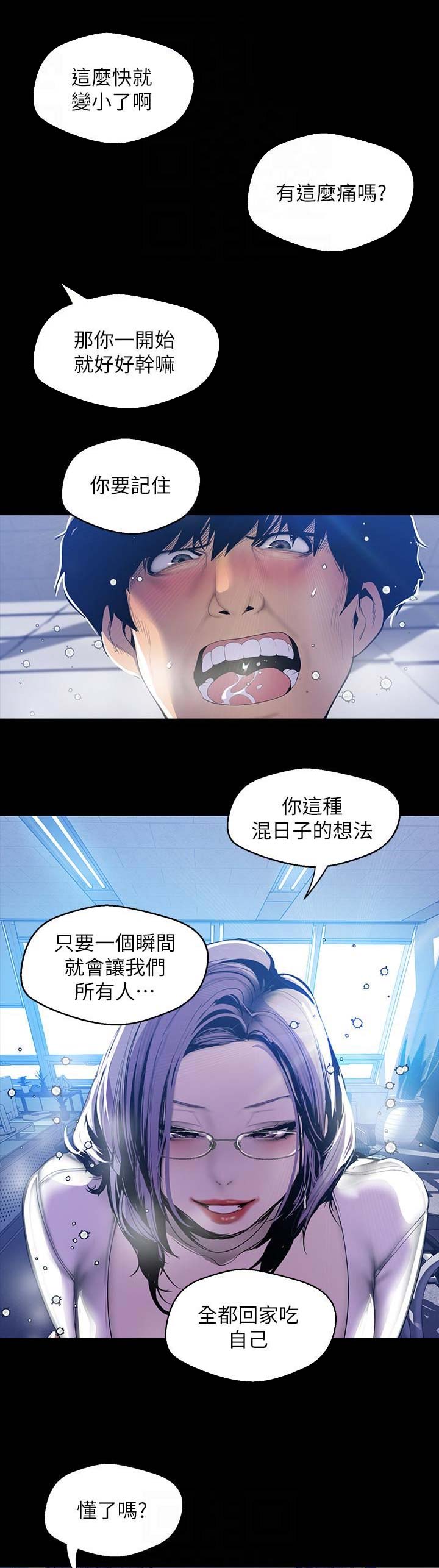 变成坏人漫画,第128话1图