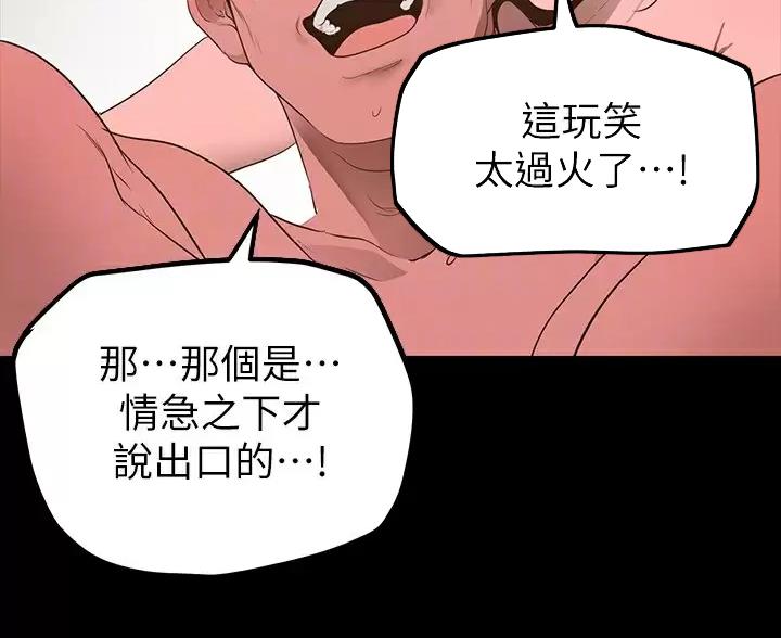 变成坏人特效漫画,第269话1图