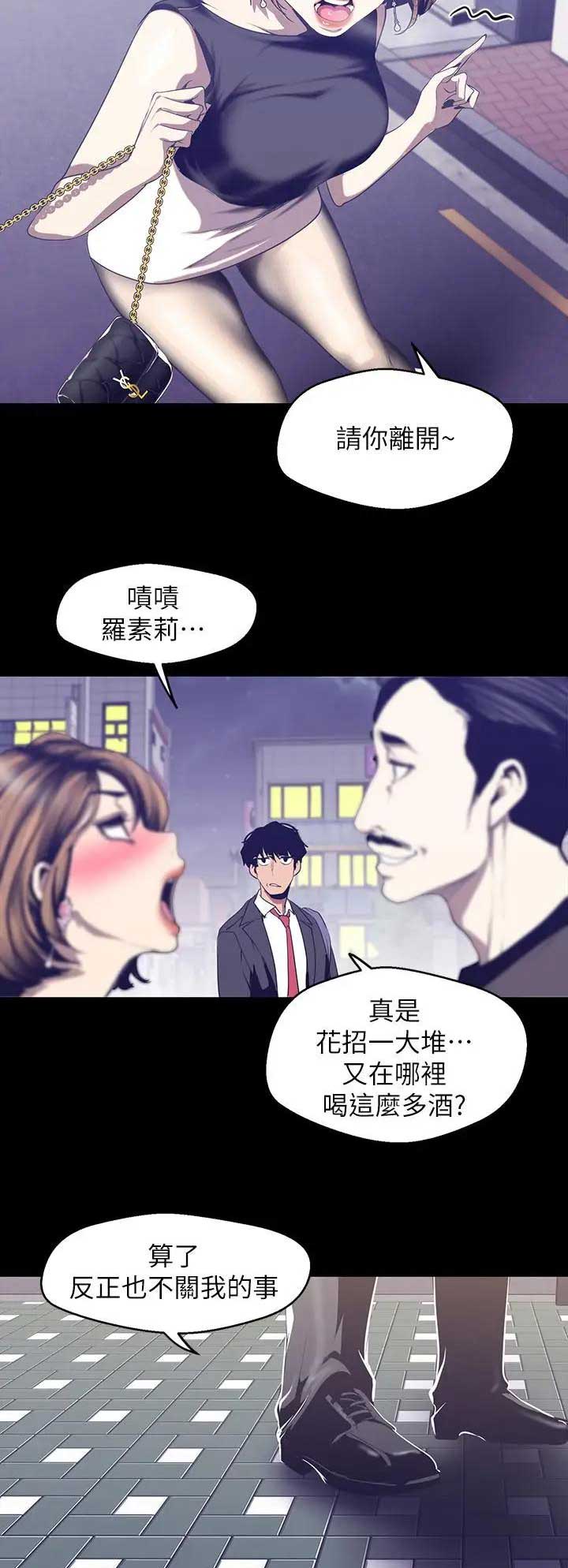 成为坏人漫画,第163话2图