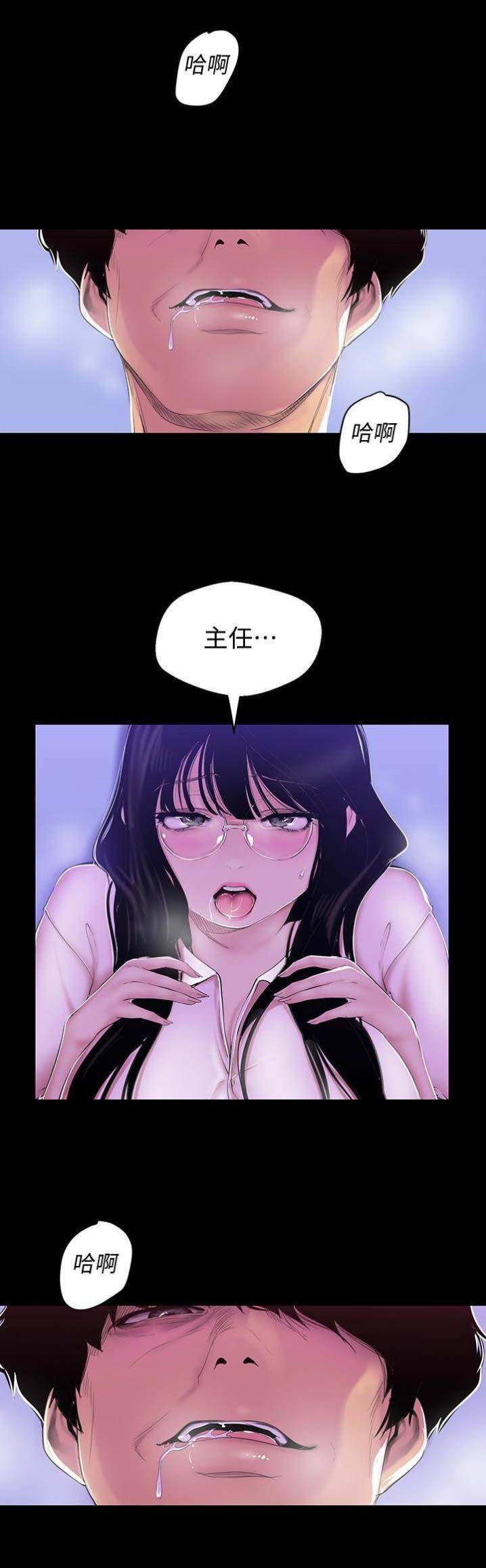 好人如何变成坏人漫画,第109话1图