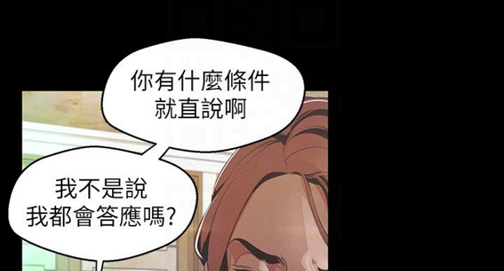 好人如何变成坏人漫画,第193话1图