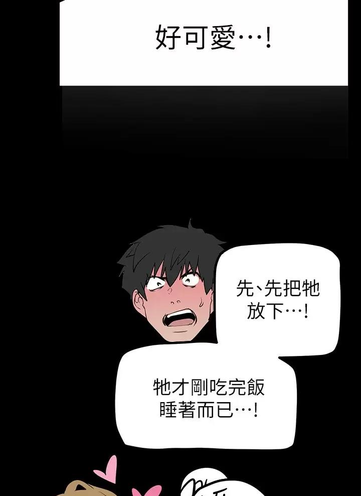 好人如何变成坏人漫画,第286话2图
