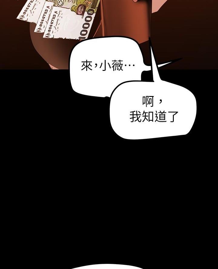 好人如何变成坏人漫画,第235话2图