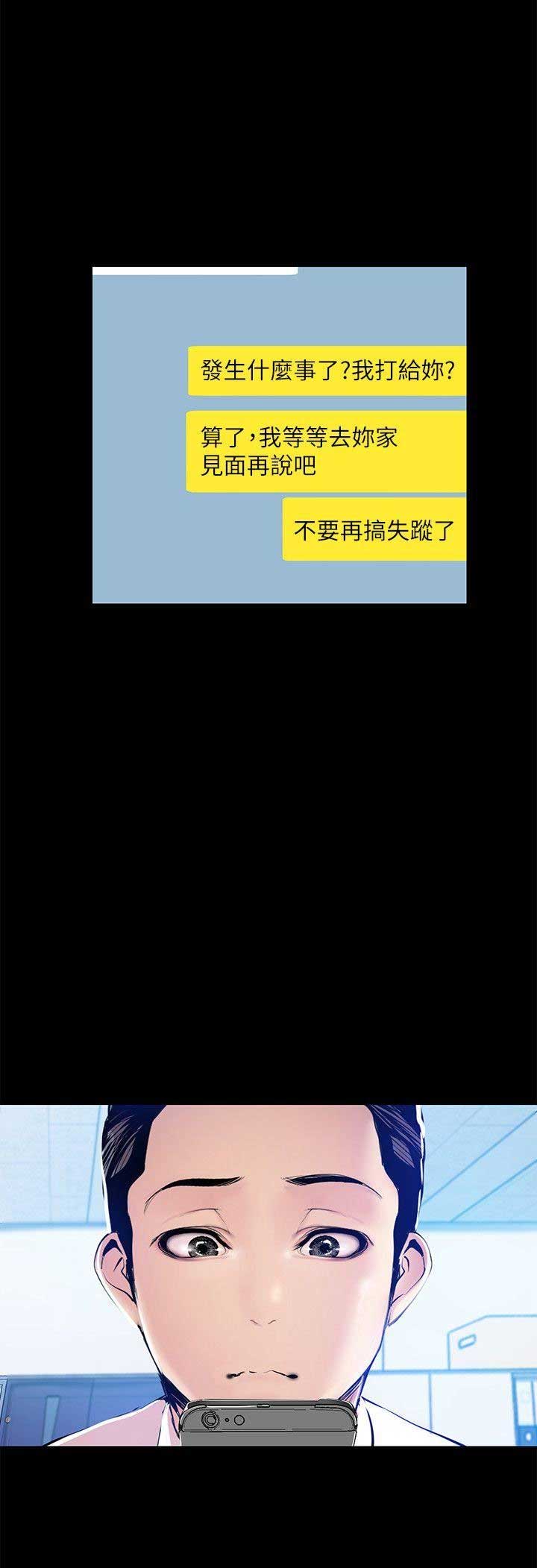 好人如何变成坏人漫画,第64话2图