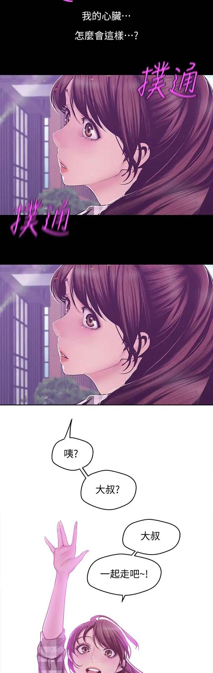好人如何变成坏人漫画,第155话2图