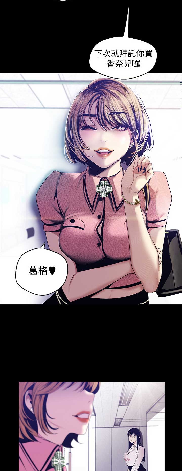 变成坏人的感觉漫画,第168话2图