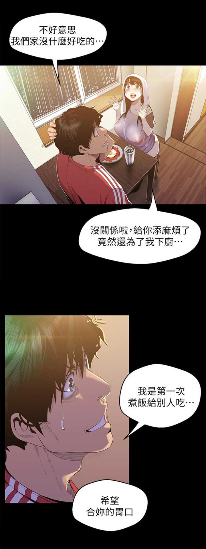 好人如何变成坏人漫画,第172话1图
