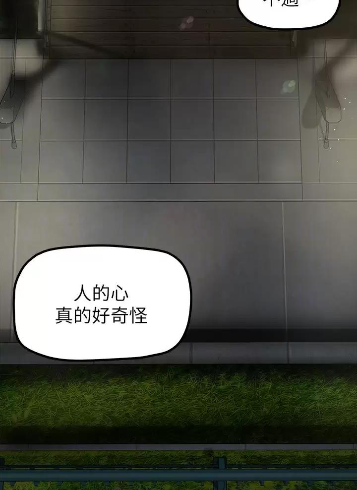 好人如何变成坏人漫画,第276话2图
