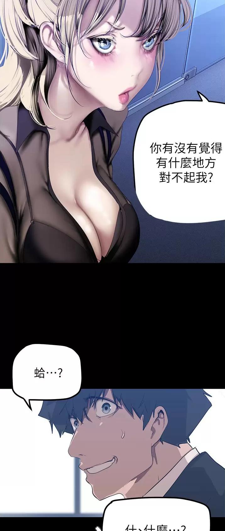 梦到和别人一起变成坏人漫画,第296话1图