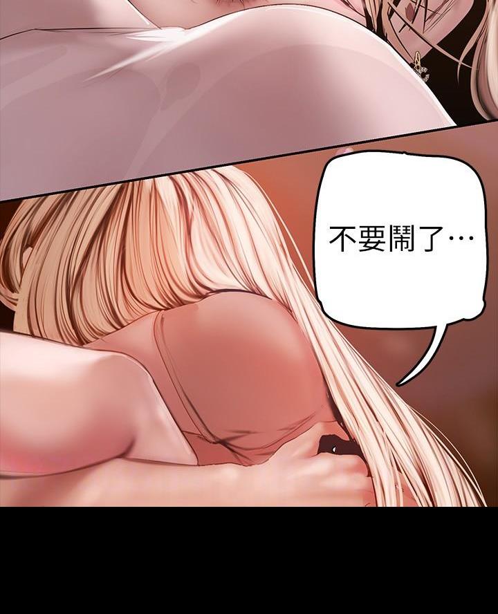 好人如何变成坏人漫画,第233话2图