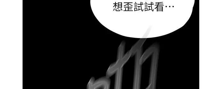 好人如何变成坏人漫画,第216话1图