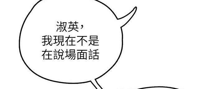 好人如何变成坏人漫画,第227话2图