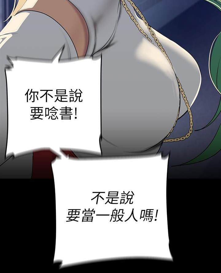 好人如何变成坏人漫画,第249话1图