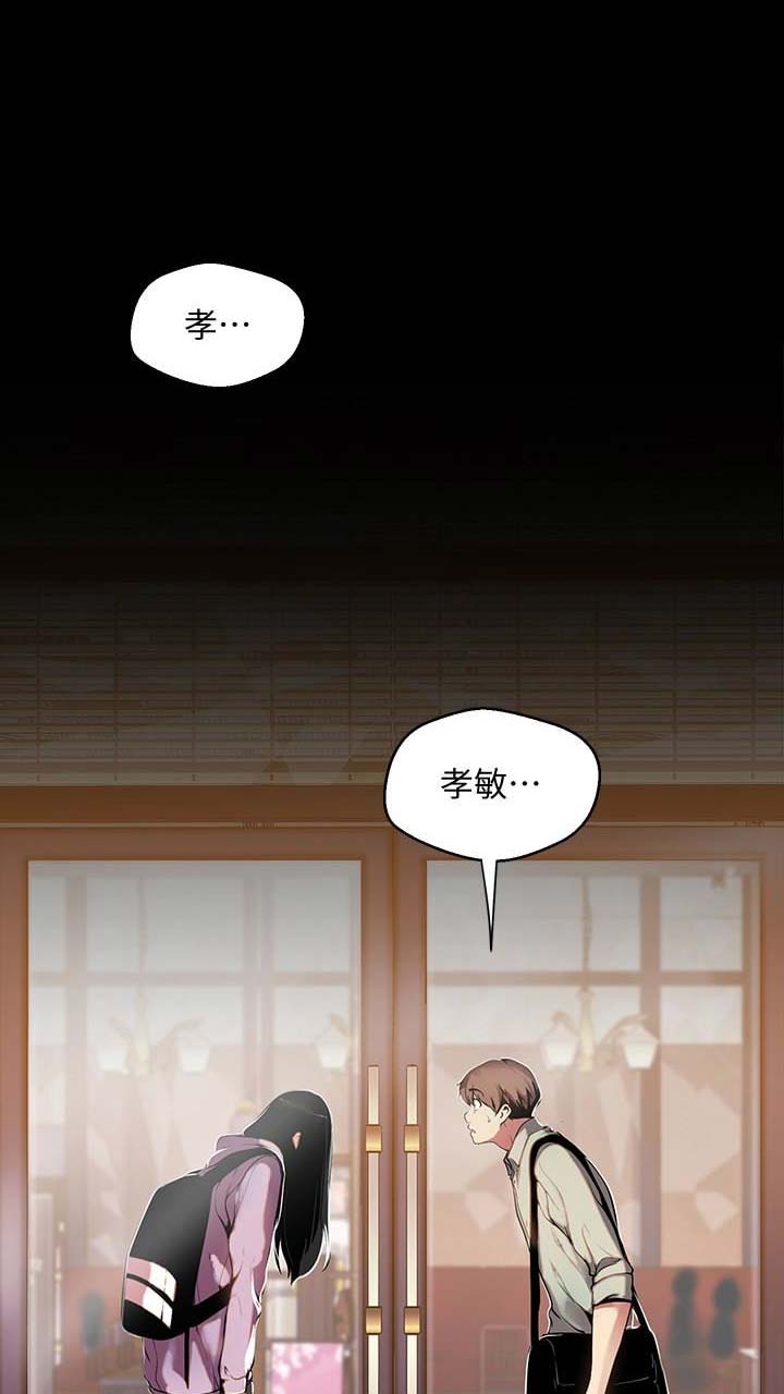 变成坏人漫画,第101话2图