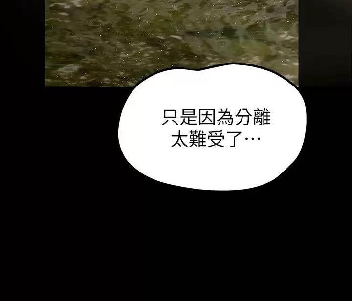 好人如何变成坏人漫画,第276话1图