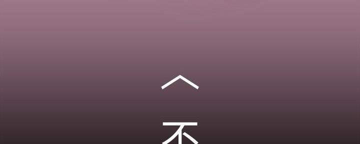 好人如何变成坏人漫画,第231话1图