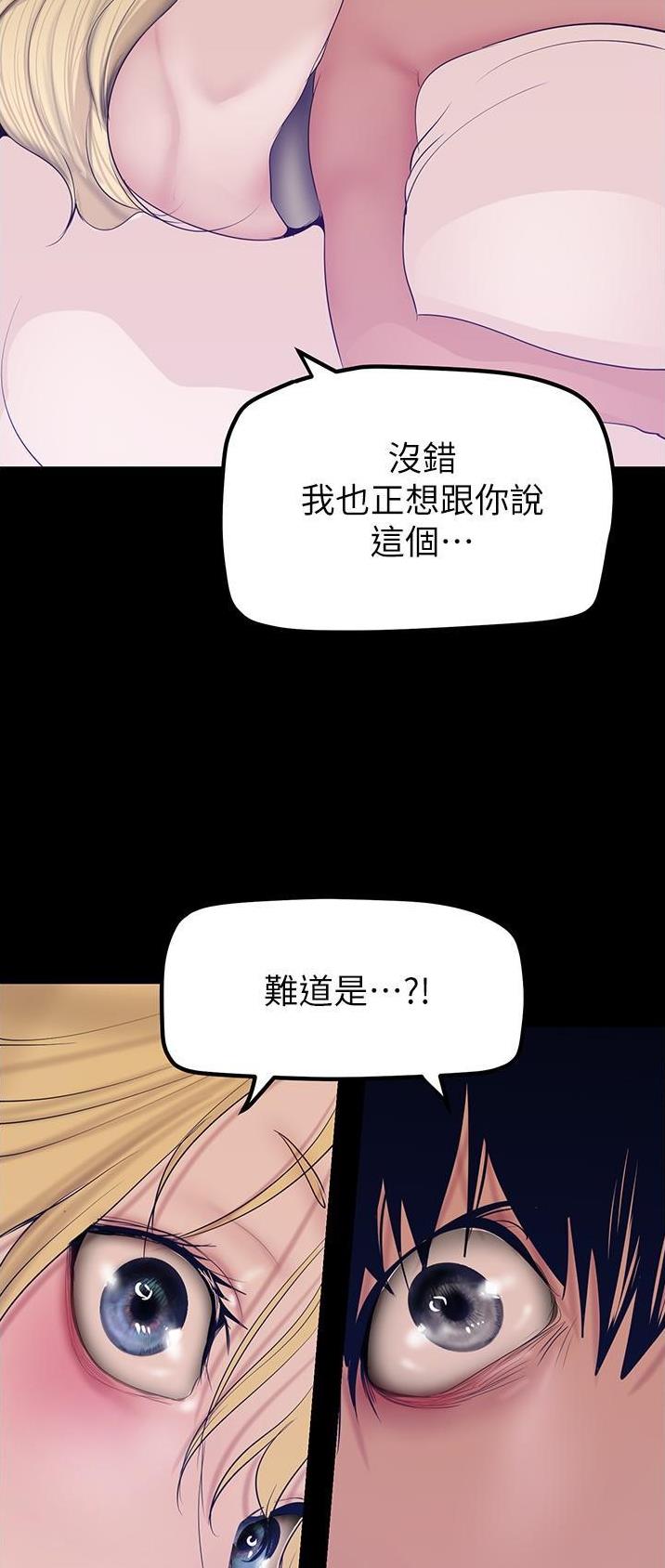 变成你的那一天在线免费观看全集漫画,第299话2图