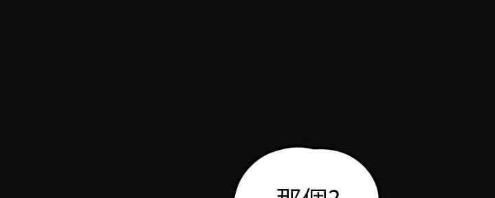 好人如何变成坏人漫画,第227话1图