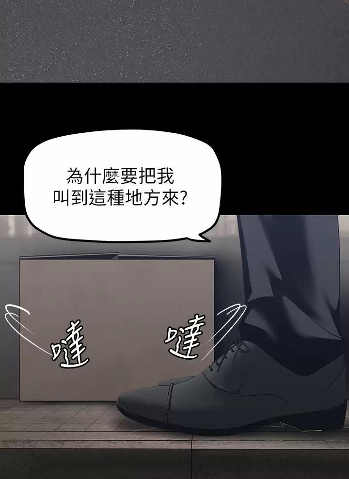 好人如何变成坏人漫画,第284话1图