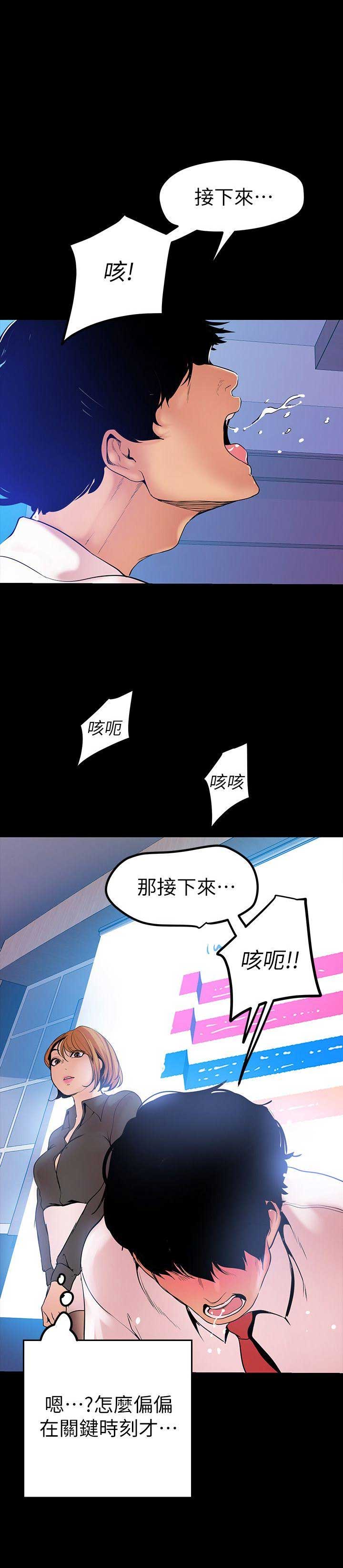 好人如何变成坏人漫画,第56话2图