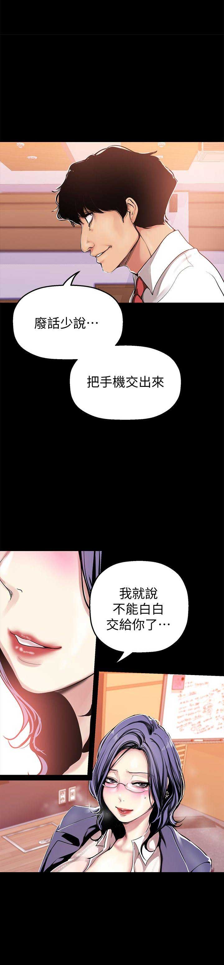 变成女生的小说漫画,第51话2图