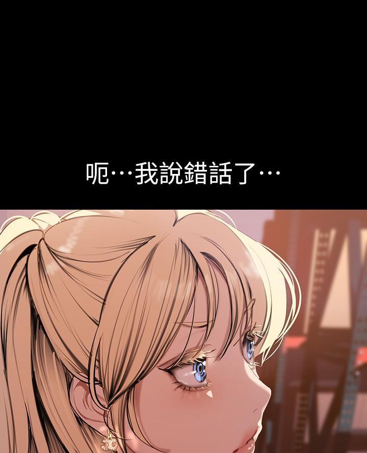 好人如何变成坏人漫画,第237话1图