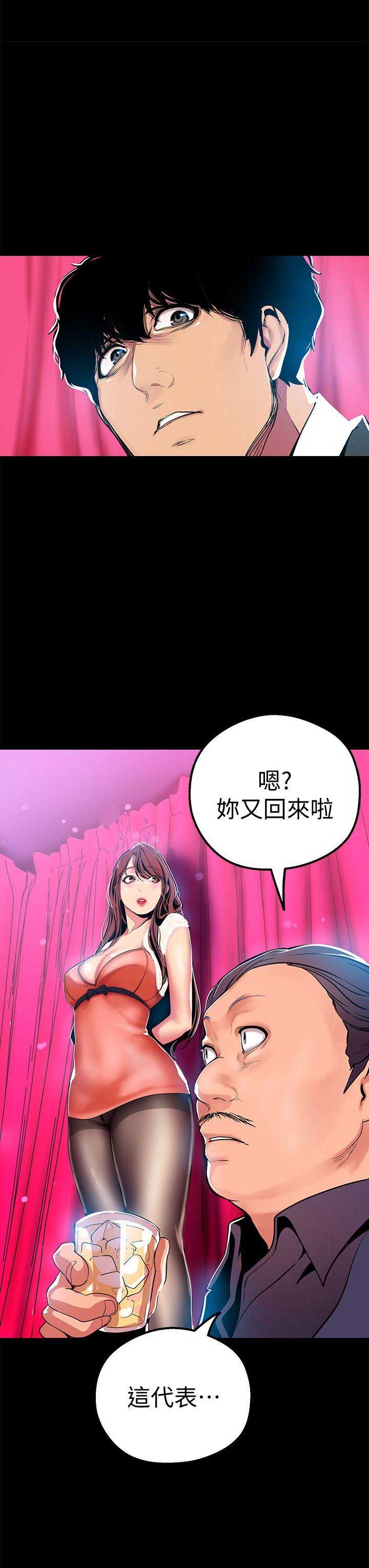 害怕自己变成坏人漫画,第45话1图