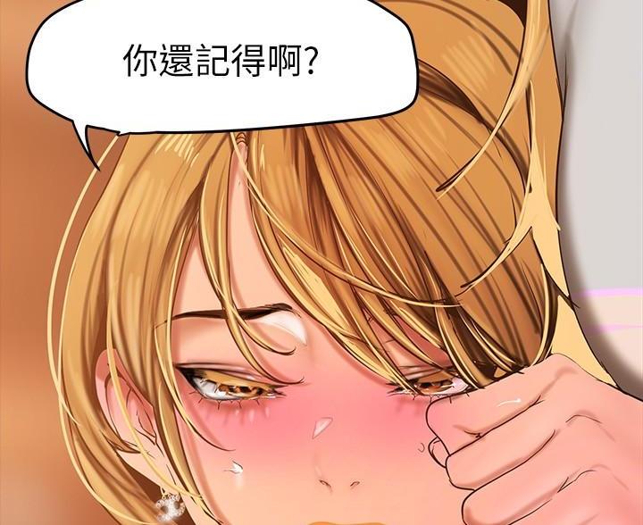 好人如何变成坏人漫画,第257话1图