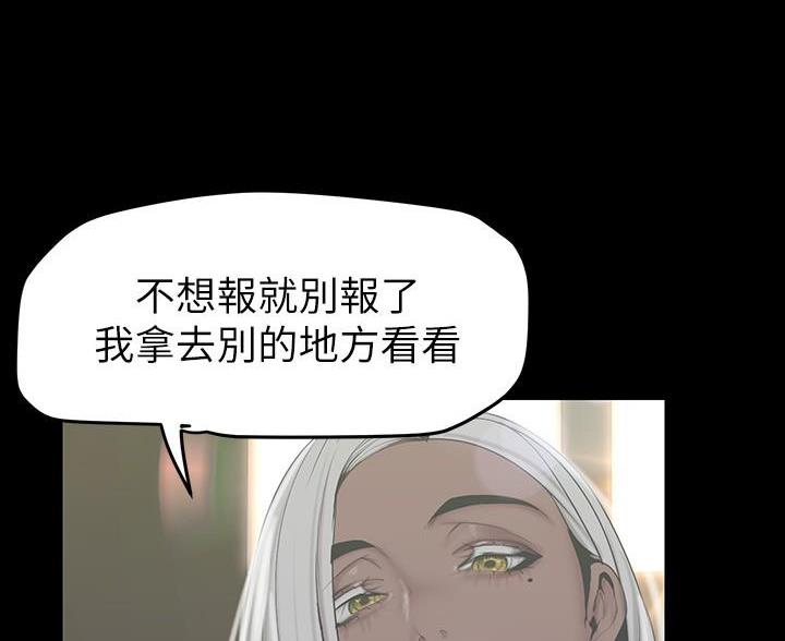 好人如何变成坏人漫画,第263话2图