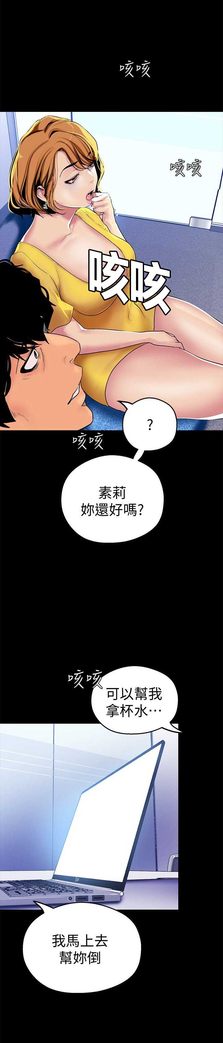 好人如何变成坏人漫画,第43话2图