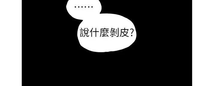 好人如何变成坏人漫画,第217话2图