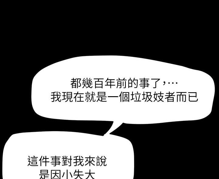 好人如何变成坏人漫画,第263话1图