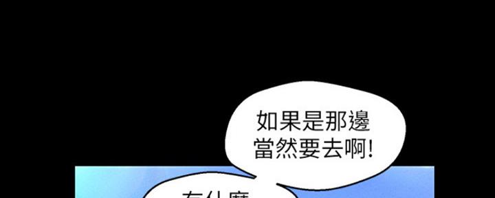 好人如何变成坏人漫画,第204话1图