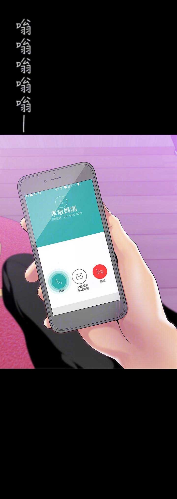 好人如何变成坏人漫画,第74话2图