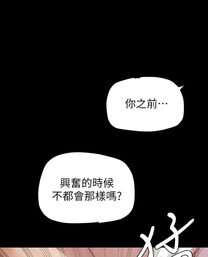 好人如何变成坏人漫画,第238话2图