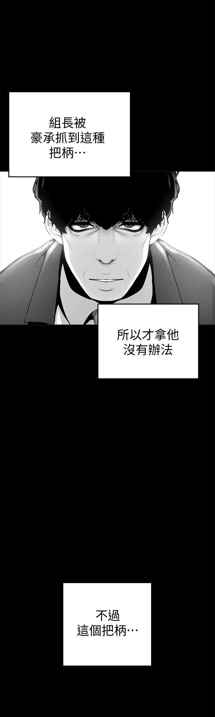 变成坏人美丽新世界漫画,第38话2图