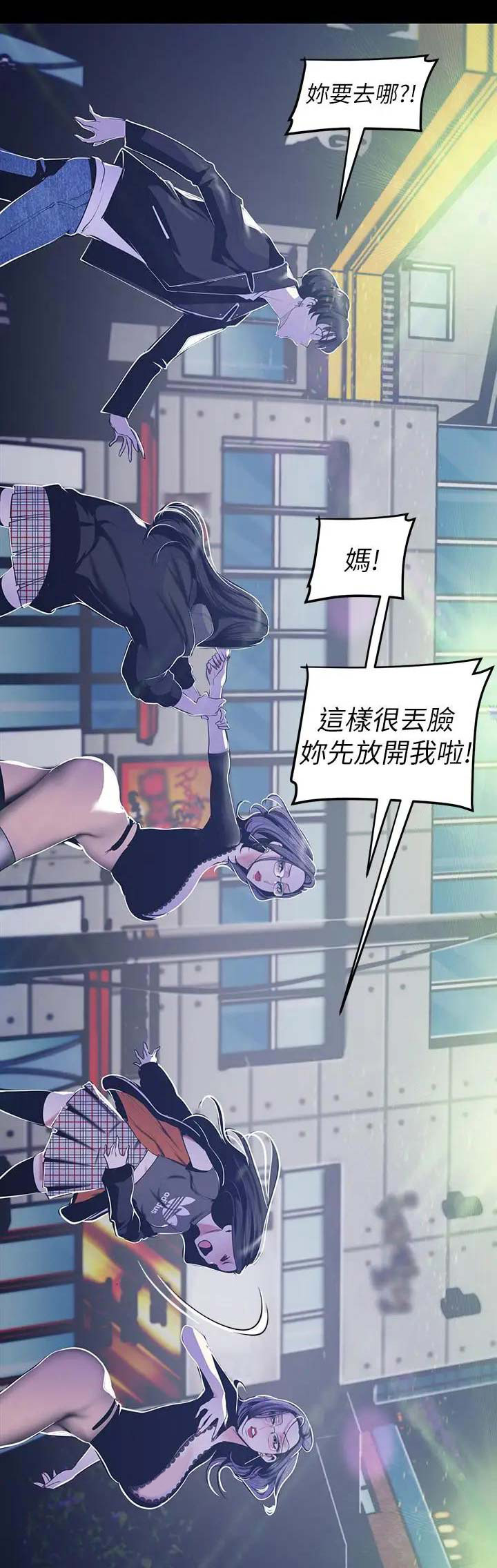 好人如何变成坏人漫画,第154话1图